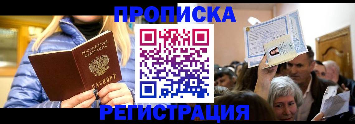 прописка 2025 в Нарткале