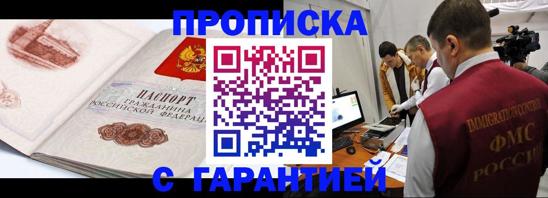 временная регистрация надежно в Нарткале