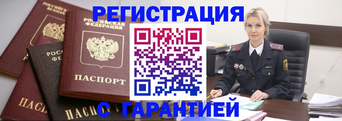 прописка гарантия в Нарткале